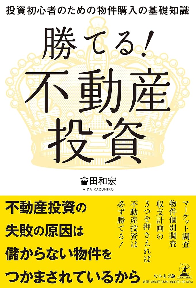 不動産投資関連書籍(基礎知識) 不動産投資リスクの基礎知識 | 三菱UFJ信託銀行不動産